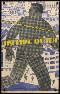 3e452 DEPARTMENT FIVE Russian 19x31 '61 cool Khomov art of man in plaid suit, jumbled city!