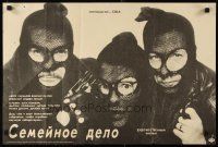 3e460 FAMILY BUSINESS Russian 17x25 '91 wacky image of masked Connery, Hoffman & Broderick!