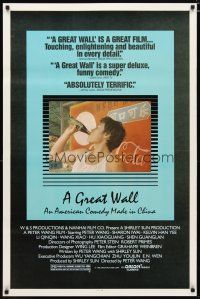 3p319 GREAT WALL 1sh '86 An American comedy made in China, Peter Wang!
