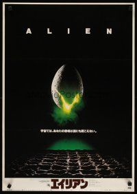 3t232 ALIEN Japanese '79 Ridley Scott sci-fi monster classic, cool hatching egg image!