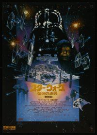 3t270 EMPIRE STRIKES BACK Japanese R97 George Lucas sci-fi classic, cool artwork by Drew!