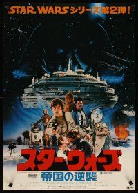 3t269 EMPIRE STRIKES BACK Japanese '80 Lucas' sci-fi classic, photo of Hamill, Carrie Fisher!