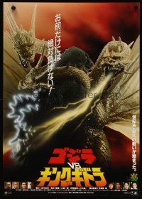 3t287 GODZILLA VS. KING GHIDORAH Japanese '91 Gojira tai Kingu Gidora, rubbery monsters fighting!