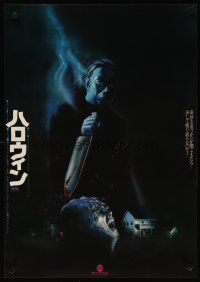 3t293 HALLOWEEN Japanese '79 John Carpenter classic, best different art of Michael Myers!