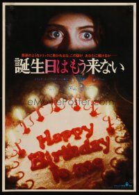 3t294 HAPPY BIRTHDAY TO ME Japanese '81 Sharon Acker's eyes & cake, most bizarre murders!