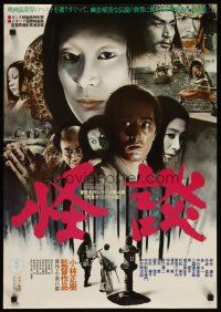 3t306 KWAIDAN Japanese R76 Masaki Kobayashi, Toho's Japanese ghost stories, Cannes Winner!