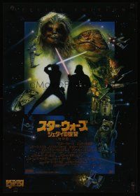 3t336 RETURN OF THE JEDI Japanese R97 George Lucas classic, cool Drew Struzan art!
