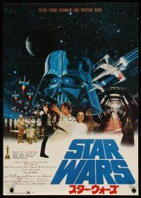 3t349 STAR WARS awards Japanese '78 George Lucas' classic sci-fi epic, cool photo montage!