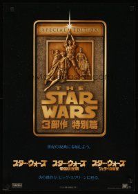 3t351 STAR WARS TRILOGY Japanese '97 George Lucas, Empire Strikes Back, Return of the Jedi!