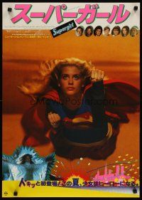 3t352 SUPERGIRL Japanese '84 cool different image of super Helen Slater in costume flying!