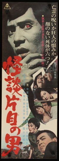 3t225 GHOST OF THE ONE EYED MAN Japanese 10x28 '65 directed by Tsuneo Kobayashi, horror images!