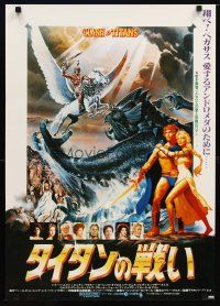 4a769 CLASH OF THE TITANS Japanese '81 great fantasy art by Gouzee and Greg & Tim Hildebrandt!