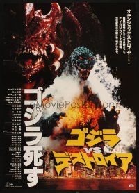 4a795 GODZILLA VS. DESTROYAH Japanese '95 Gojira vs. Desutoroia, great image of Godzilla!