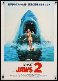 4a807 JAWS 2 Japanese '78 great Feck art of girl on water skis attacked by man-eating shark!