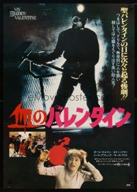 4a812 MY BLOODY VALENTINE Japanese '81 cool different image of killer miner wearing gas mask!