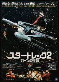4a834 STAR TREK II Japanese '82 The Wrath of Khan, different image of The Enterprise & cast!