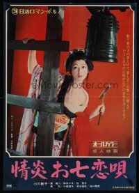 4a847 JOUEN OHICHI NO KOIUTA Japanese '72 Koyu Ohara, pretty woman banging gong!