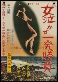 4a846 ONNA NAKASE IPPATSU SHOBU Japanese '71 Shinya Yamamoto, woman over seashore image!