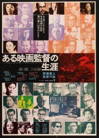 4a809 KENJI MIZOGUCHI: THE LIFE OF A FILM DIRECTOR Japanese '75 directed by Kaneto Shindo!