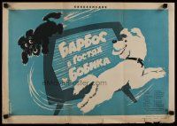 4a698 BARBOS VISITING BOBIK Russian 16x23 '64 great Shulgin art of dogs chasing each other!