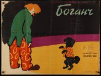 4a635 BOGANCS Russian 30x39 '59 cool Korchemkin artwork of clown & performing poodle!