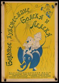 4a737 WIELKA PODROZ BOLKA I LOLKA Russian 16x23 '79 wacky art of Bolek & Lolek riding elephant!