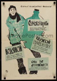 4e387 COMPILATION OF RUSSIAN COMEDIES Russian 16x23 '61 wacky Solovjov artwork!