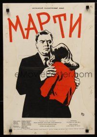 4e414 MARTY Russian 16x23 '59 Delbert Mann, Paddy Chayefsky, Krasnopevtsev art of Ernest Borgnine!