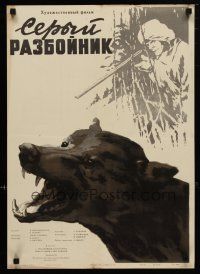 4e436 SERYY RAZBOYNIK Russian 18x25 '56 Vladimir Guskov, great Ruklevski art of snarling wolf!