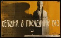 4e369 TODAY FOR THE LAST TIME Russian 25x40 '59 Zdenek Stepanek, Illarionov artwork of alcoholic!