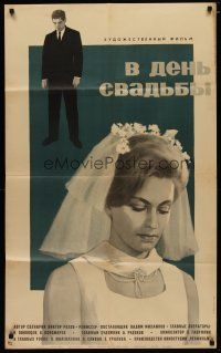 4e373 V DEN SVADBY Russian 25x41 '69 Shamash art of sad bride & groom!