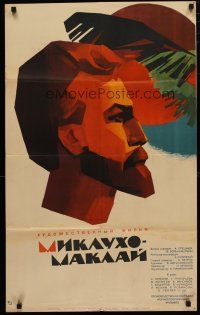 4e450 WITHOUT PREJUDICE Russian 22x35 R63 Miklukho-Maklay, Kononov art of man's profile!