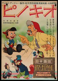 4k466 PINOCCHIO Japanese R58 Disney classic cartoon about a wooden boy who wants to be real!