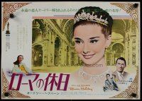 4p400 ROMAN HOLIDAY Japanese 14x20 press sheet R70 Princess Audrey Hepburn & Gregory Peck!