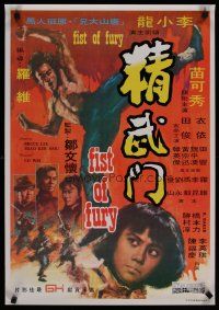 4r021 CHINESE CONNECTION Hong Kong REPRO poster 1970s different image of kung fu master Bruce Lee!