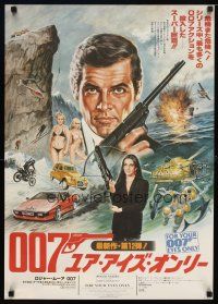 4r136 FOR YOUR EYES ONLY style A Japanese '81 no one comes close to Roger Moore as James Bond 007!