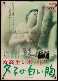 4r133 COED REPORT: YUKO'S WHITE BREASTS Japanese '71 directed by Yukihiko Kondo, sexy image!