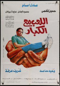 5e004 ALLAEB MA'A ALKEBAR Egyptian poster '91 Adel Imam sitting in giant hands!