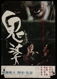 5e241 ONIBABA Japanese '64 Kaneto Shindo's Japanese horror movie about a demon mask!