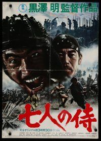 5e248 SEVEN SAMURAI Japanese R75 Akira Kurosawa's Shichinin No Samurai, Toshiro Mifune!