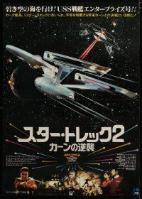 6d437 STAR TREK II Japanese 29x41 '82 Leonard Nimoy, William Shatner, Montalban, different!
