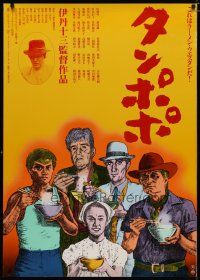 6d439 TAMPOPO Japanese 29x41 '85 Nobuko Miyamoto, Tsutomu Yamazaki, Japanese food comedy!