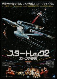6d518 STAR TREK II Japanese '82 The Wrath of Khan, Leonard Nimoy, Shatner, Montalban & Alley!