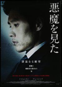 6y137 I SAW THE DEVIL Japanese 29x41 '10 Ji-woon Kim directed, image of Byung-hun Lee!