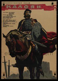 6y504 KALOYAN Russian 19x27 '64 Datskevich artwork of Russian Czar on horseback!