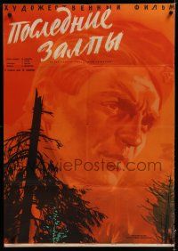 6y555 LAST SALVO Russian 29x41 '61 Posledniye Zalpy, Khomov artwork of soldier!