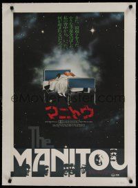 7a190 MANITOU linen Japanese '78 evil does not die, it waits to be re-born, creepy artwork!