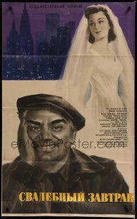 7e379 CATERED AFFAIR Russian 26x41 '64 Bette Davis, Ernest Borgnine, Shamash artwork!