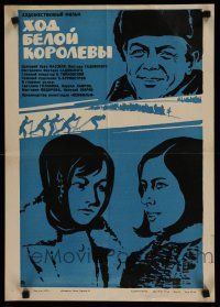 7e329 KHOD BELOY KOROLEVY Russian 16x23 '72 Shmirin artwork of cross-country skiers & cast!