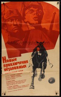 7e392 NEW ADVENTURES OF THE ELUSIVE AVENGERS Russian 25x41 '68 Khazanovski art of horse & soldiers